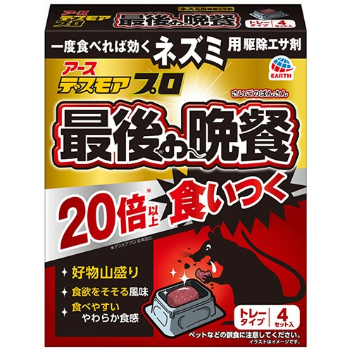 アース製薬 デスモアプロ 最後の晩餐 トレータイプ 1セット(20個:4個×5箱)/セット（ご注文単位1セット）【直送品】