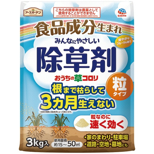 アース製薬 アースガーデン おうちの草コロリ 粒タイプ 3kg 1セット(3パック)/セット（ご注文単位1セット）【直送品】