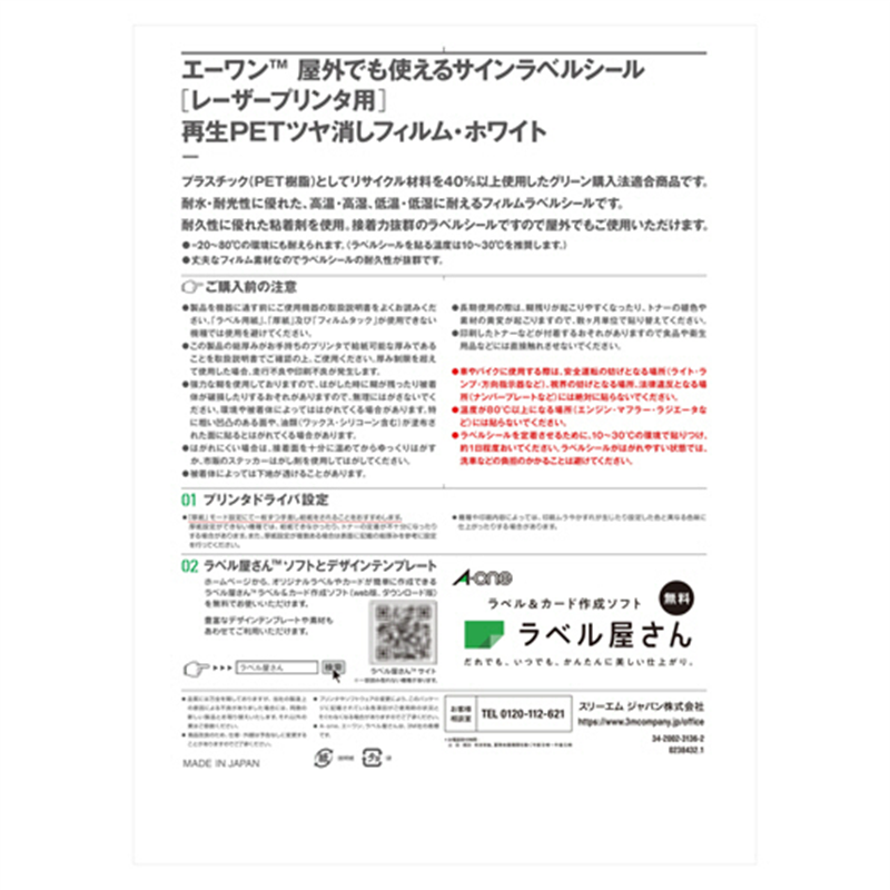 エーワン 屋外でも使えるサインラベルシール[レーザープリンタ] ツヤ消しフィルム・ホワイト A4 ノーカット 34031 7シート/1冊（ご注文単位1冊）【直送品】