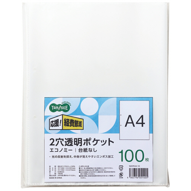 TANOSEE 2穴透明ポケット エコノミー /台紙なし A4タテ 100枚/パック（ご注文単位1パック）【直送品】