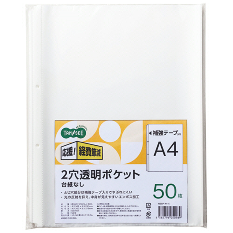 TANOSEE 2穴透明ポケット /台紙なし A4タテ 50枚/1パック（ご注文単位1パック）【直送品】