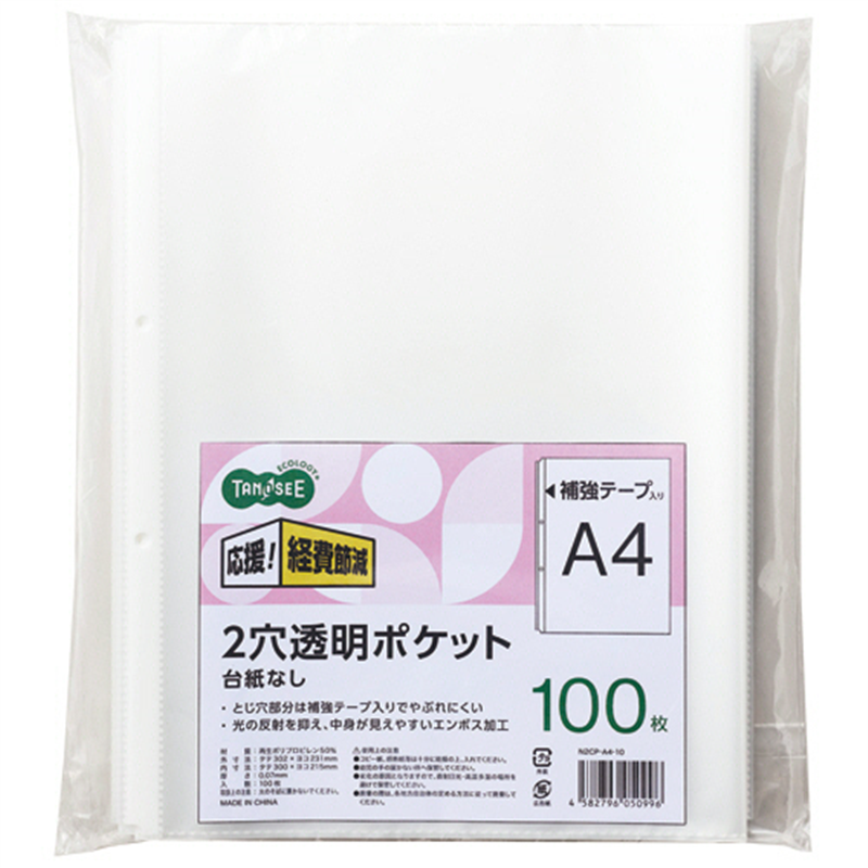 TANOSEE 2穴透明ポケット /台紙なし A4タテ 100枚/パック（ご注文単位1パック）【直送品】