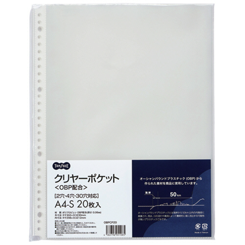 TANOSEE クリヤーポケット/OBP配合 A4タテ 2・4・30穴 0.06mm厚 20枚/パック（ご注文単位1パック）【直送品】