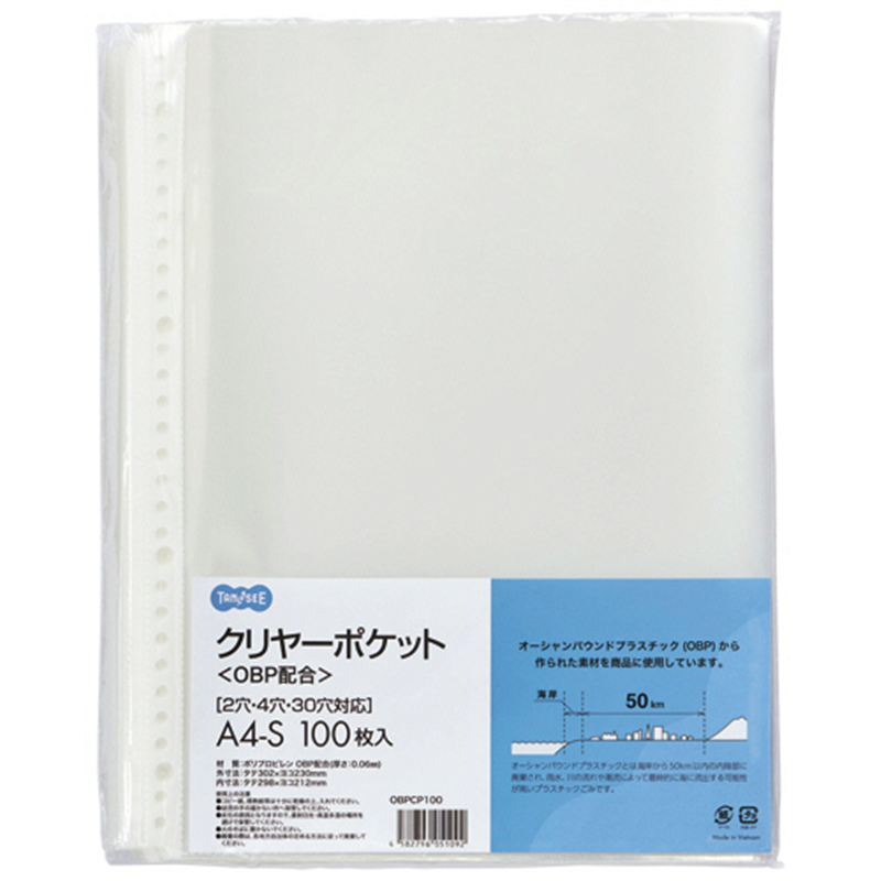 TANOSEE クリヤーポケット/OBP配合 A4タテ 2・4・30穴 0.06mm厚 100枚/パック（ご注文単位1パック）【直送品】