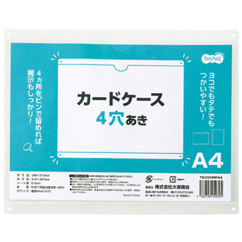 TANOSEE カードケース 4穴あき A4 1枚（ご注文単位1枚）【直送品】