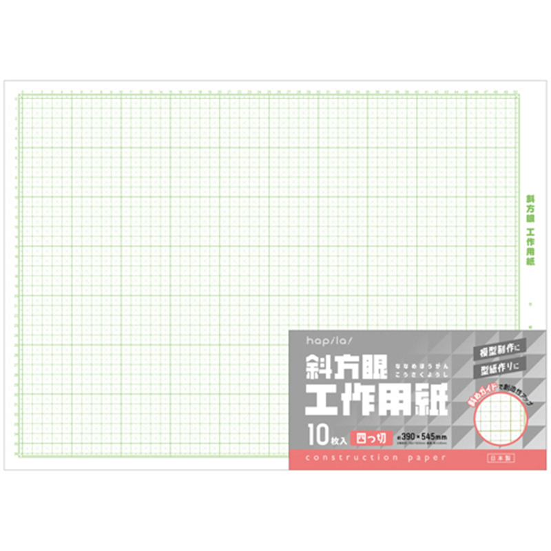 ハピラ 斜方眼 工作用紙 四つ切 HPKS-4-10P 10枚/1パック（ご注文単位1パック）【直送品】