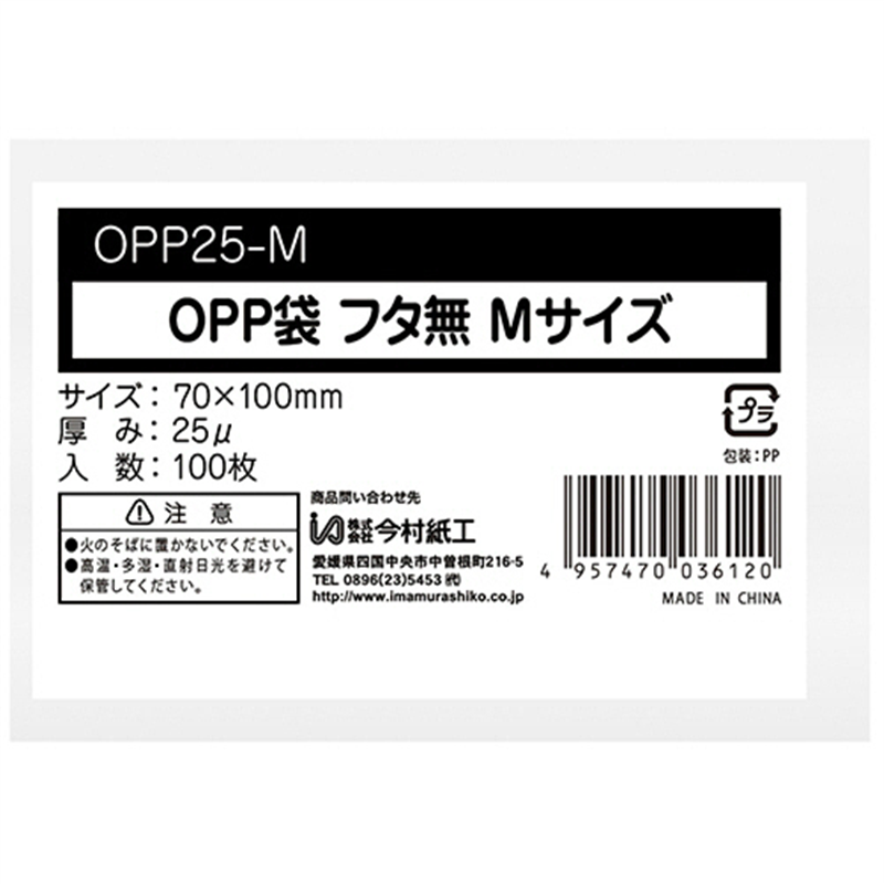 今村紙工 OPP袋 フラット/フタなし 小物M 70×100mm 0.025mm厚 OPP25-M 100枚/パック（ご注文単位1パック）【直送品】