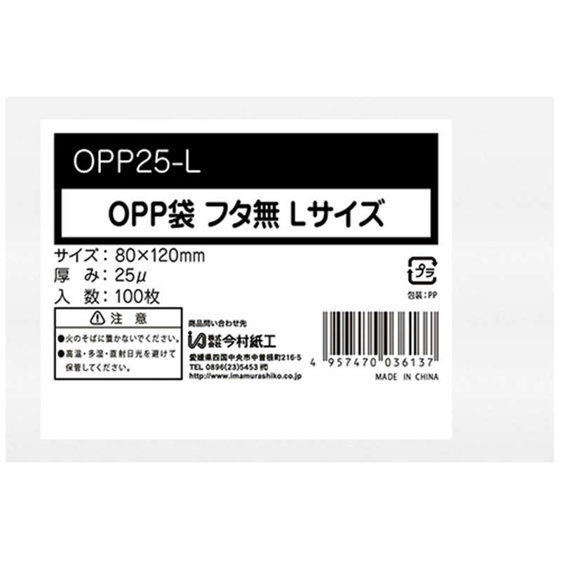 今村紙工 OPP袋 フラット/フタなし 小物L 80×120mm 0.025mm厚 OPP25-L 1000枚/セット（ご注文単位1セット）【直送品】