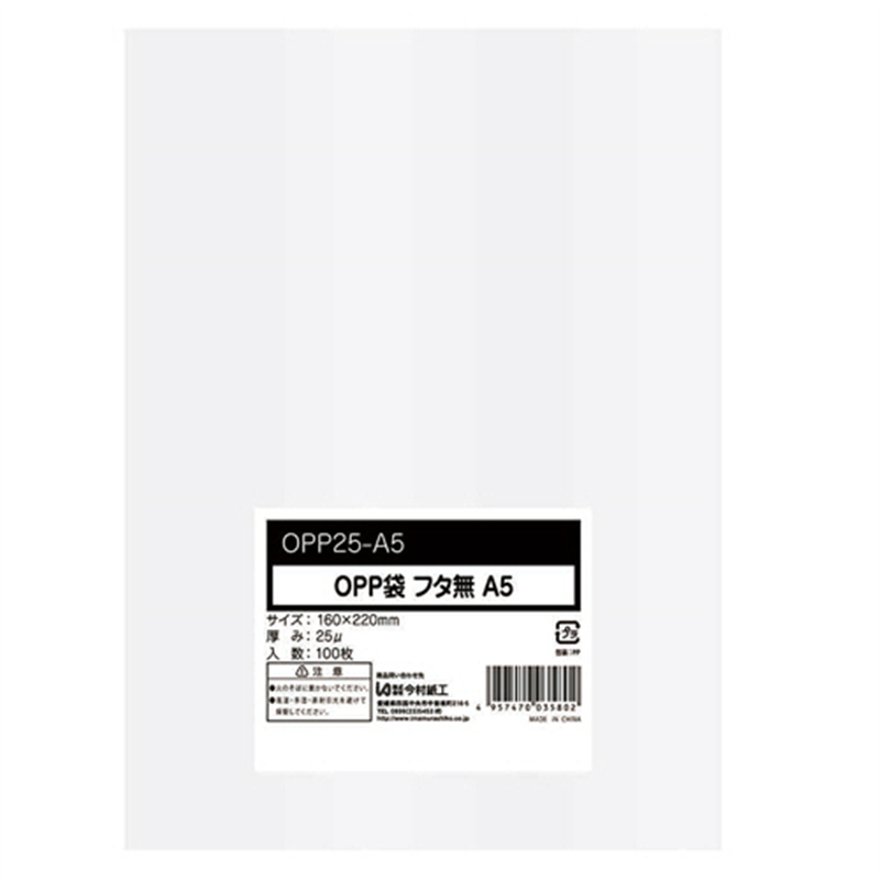 今村紙工 OPP袋 フラット/フタなし A5 160×220mm 0.025mm厚 OPP25-A5 500枚/セット（ご注文単位1セット）【直送品】