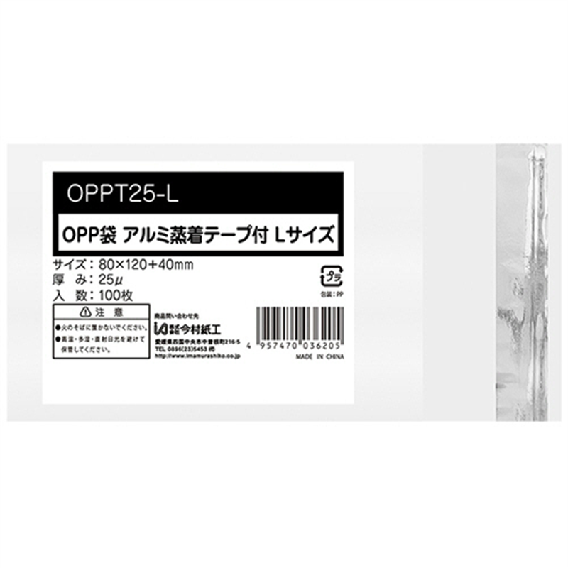 今村紙工 OPP袋 テープ付 小物L 80×120+40mm 0.025mm厚 OPPT25-L 100枚/パック（ご注文単位1パック）【直送品】