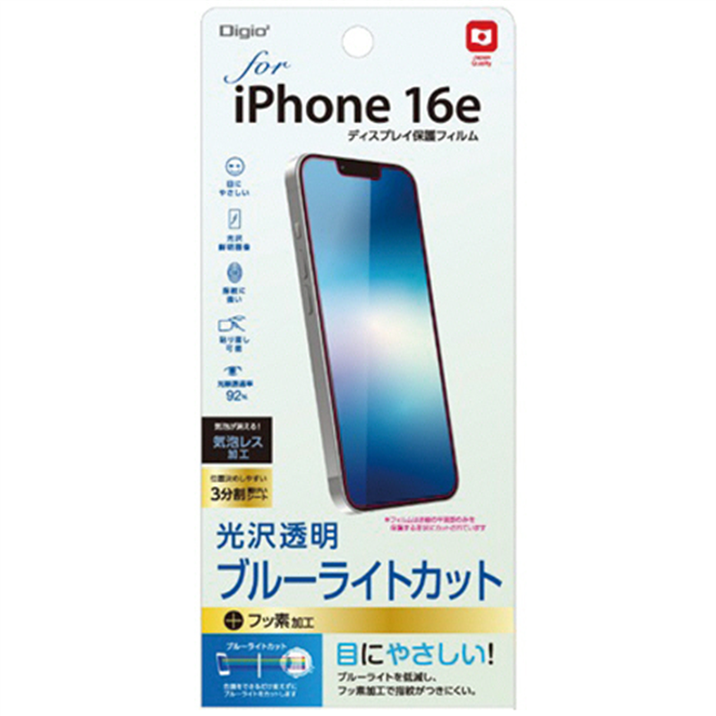ナカバヤシ iPhone16e用液晶保護フィルム 光沢透明 ブルーライトカット SMF-IP251FLKBC 1枚（ご注文単位1枚）【直送品】