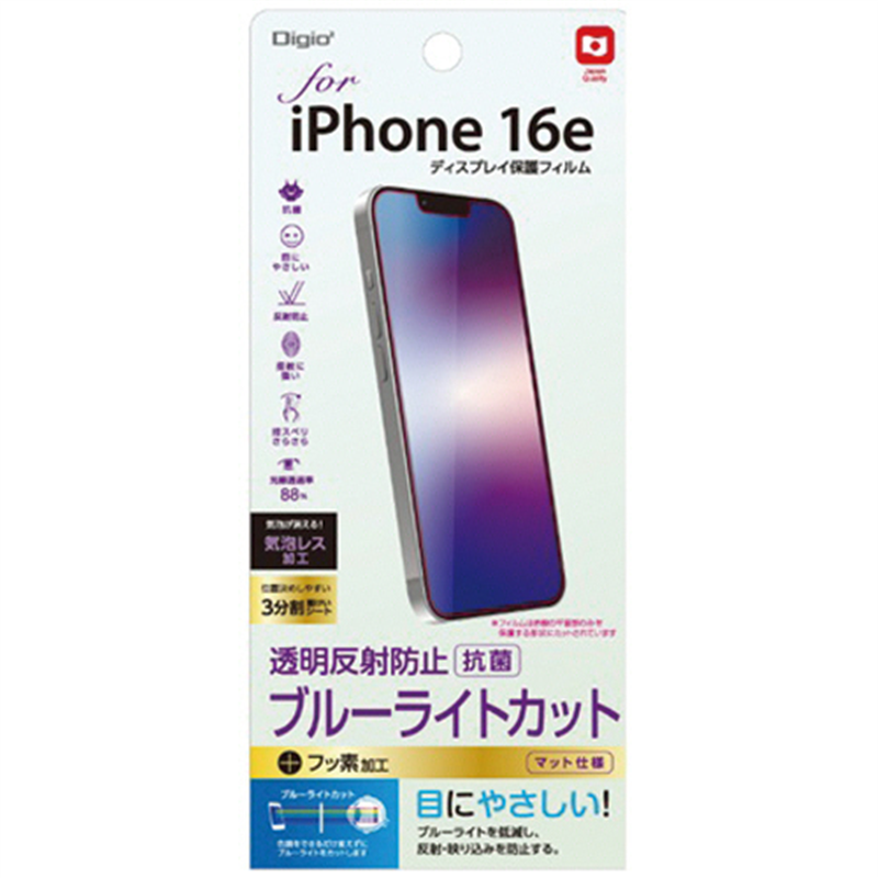 ナカバヤシ iPhone16e用液晶保護フィルム 透明反射防止 ブルーライトカット 抗菌加工 SMF-IP251FLGCBC 1枚（ご注文単位1枚）【直送品】