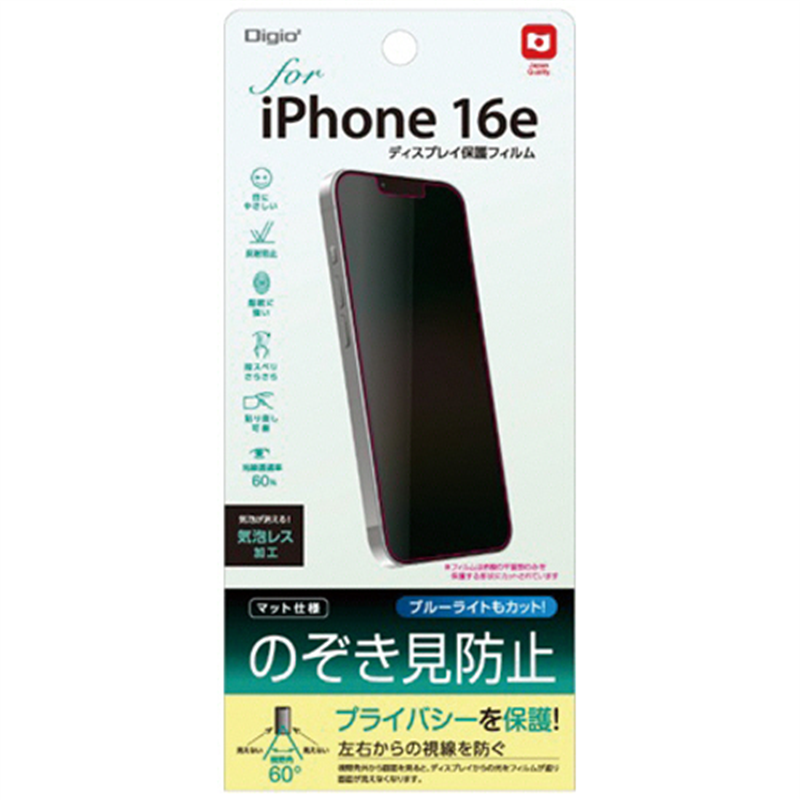 ナカバヤシ iPhone16e用液晶保護フィルム のぞき見防止 SMF-IP251FLGPV 1枚（ご注文単位1枚）【直送品】