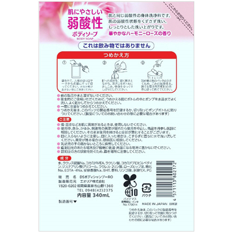 ロケット石鹸 肌にやさしい弱酸性ボディソープ ハーモニーローズ 詰替用 340mL 1個（ご注文単位1個）【直送品】