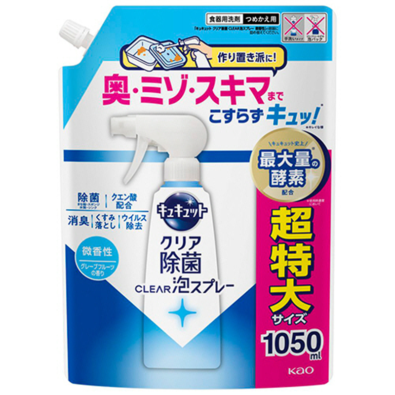 花王 キュキュット CLEAR泡スプレー クリア除菌 微香性 つめかえ用 1050mL 1個（ご注文単位1個）【直送品】