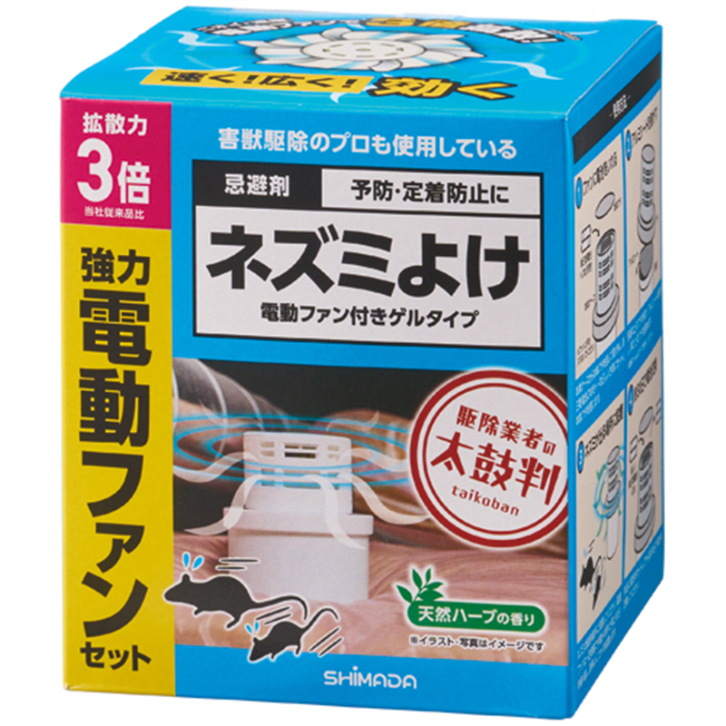 シマダ ネズミよけ 電動ファン付きゲルタイプ 1個（ご注文単位1個）【直送品】