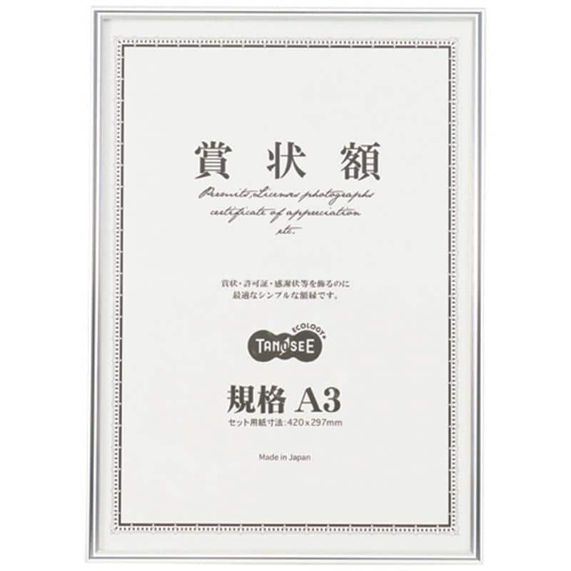 TANOSEE アルミ賞状額縁 マグネット付 シルバー 規格A3 1枚 (ご注文単位1枚)【直送品】