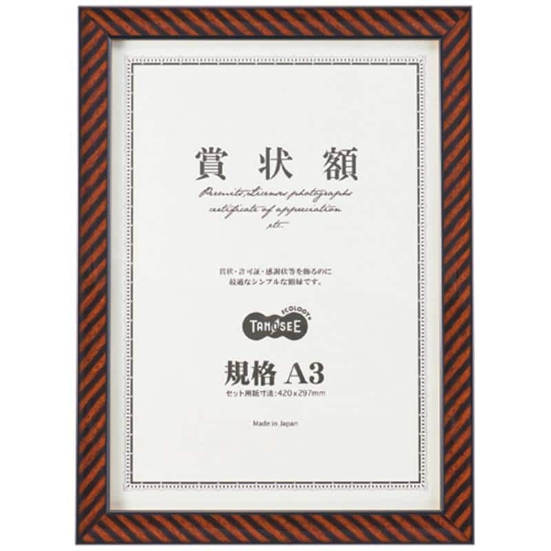 TANOSEE 賞状額縁 マグネット付 金ラック 規格A3 1枚 （ご注文単位1枚）【直送品】