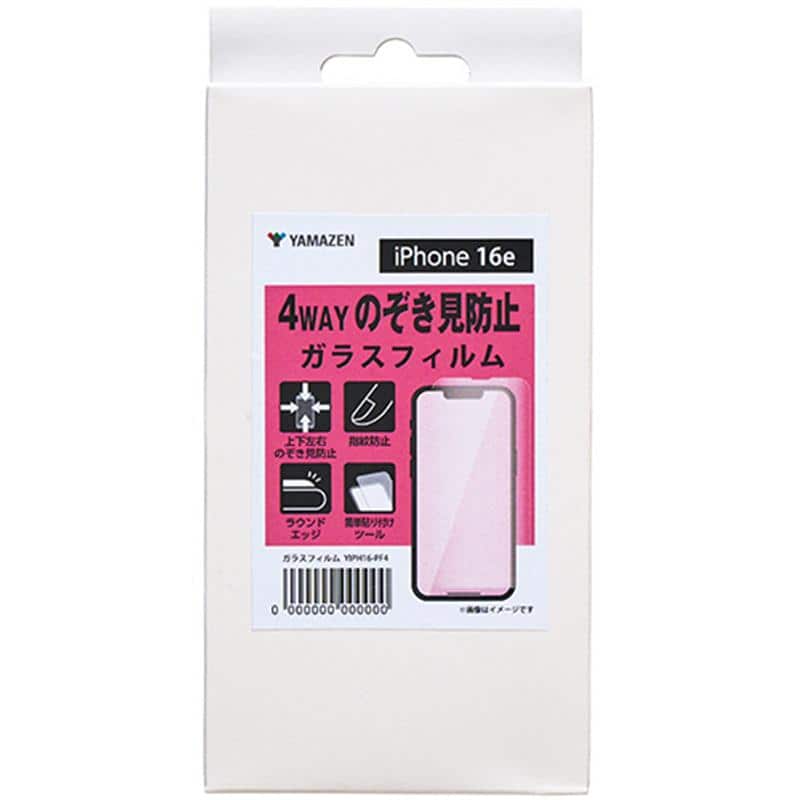 YAMAZEN iPhone 16e 4WAYのぞき見防止スマートフォンフィルム YIPH16-PF4 1枚 （ご注文単位1枚）【直送品】