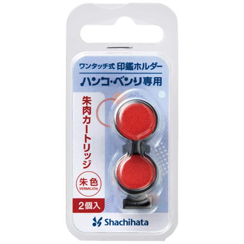 シヤチハタ ワンタッチ式印鑑ホルダー ハンコ・ベンリ 専用朱肉カートリッジ CPHN-RC 1パック(2個) (ご注文単位1パック)【直送品】