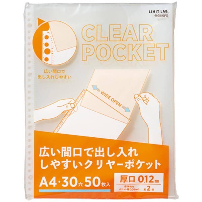 リヒトラブ リクエスト 広い間口で出し入れしやすいクリヤーポケット 厚口 A4タテ 2・4・30穴 台紙なし G49270 1パック(50枚) （ご注文単位1パック）【直送品】