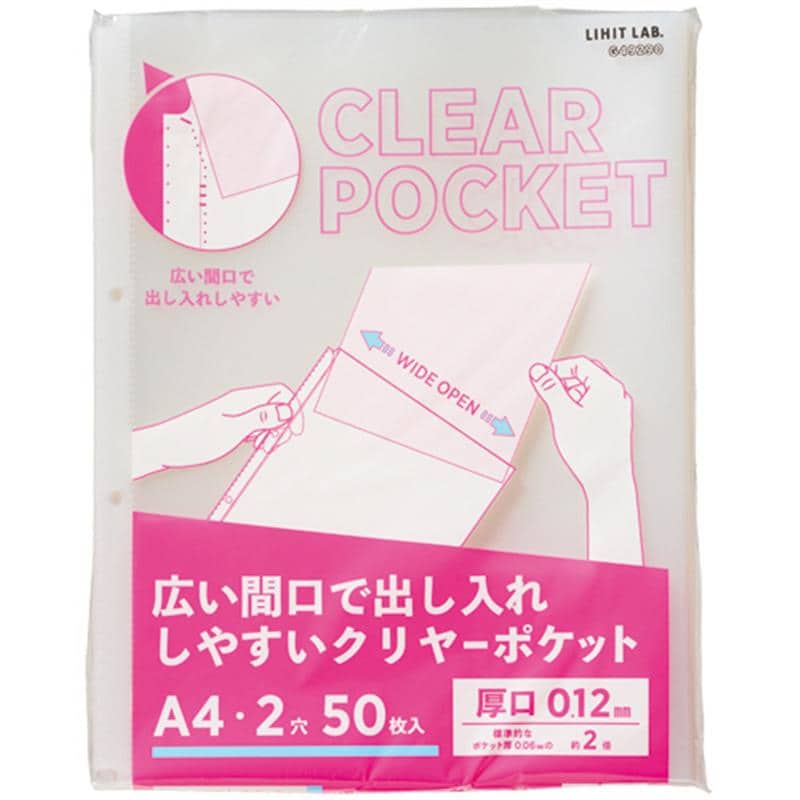 >リヒトラブ リクエスト 広い間口で出し入れしやすいクリヤーポケット 厚口 A4タテ 2穴 台紙なし G49290 1パック(50枚) （ご注文単位1パック）【直送品】