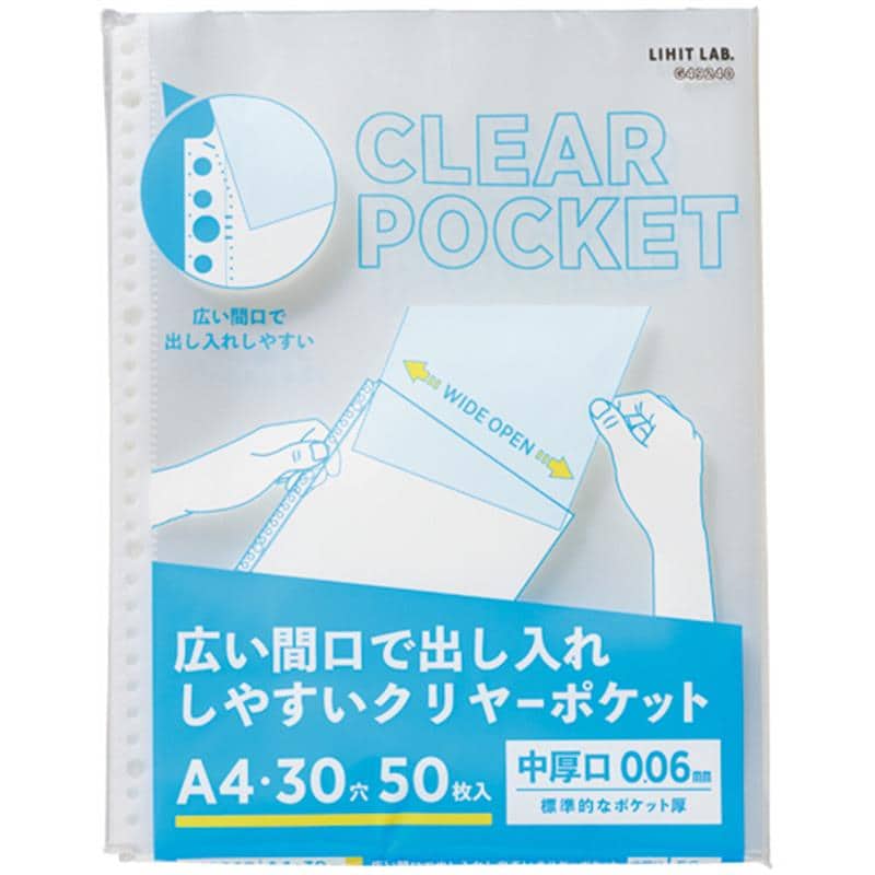 リヒトラブ リクエスト 広い間口で出し入れしやすいクリヤーポケット 中厚口 A4タテ 2・4・30穴 台紙なし G49240 1パック(50枚) （ご注文単位1パック）【直送品】