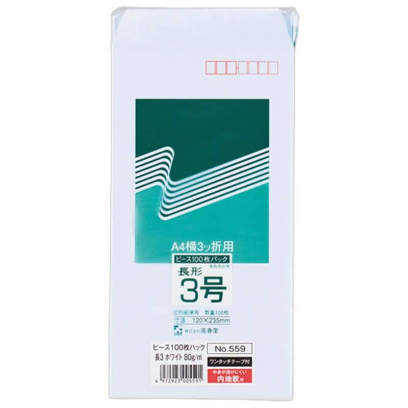 >高春堂 ピース ホワイト封筒 内地紋付 長3 80g 〒枠あり テープ付 559 1パック(100枚) （ご注文単位1パック）【直送品】