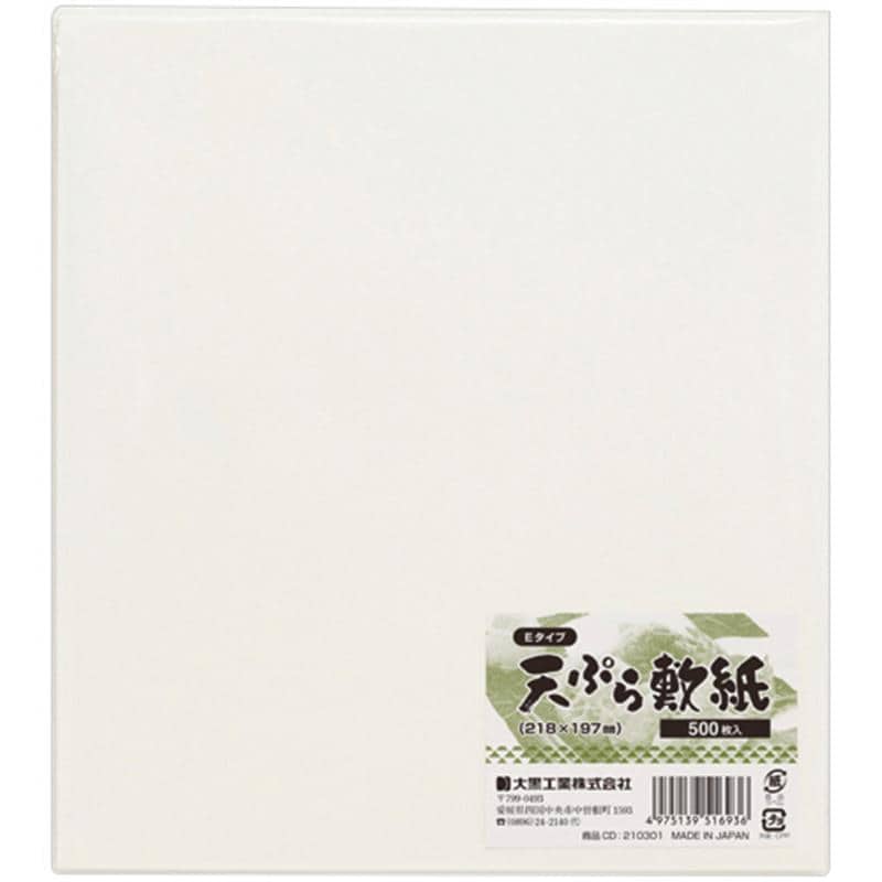 大黒工業 天ぷら敷き紙 218×197mm 1パック(500枚) （ご注文単位1パック）【直送品】