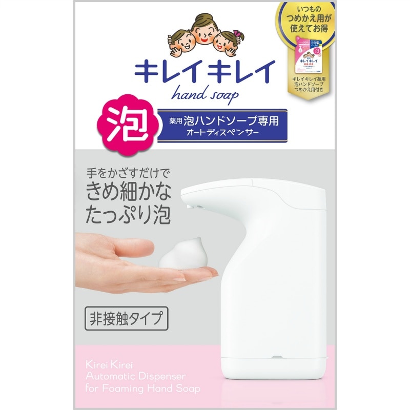 ライオン キレイキレイ薬用泡ハンドソープ専用オートディスペンサー200ML 1個(ご注文単位1個)【直送品】
