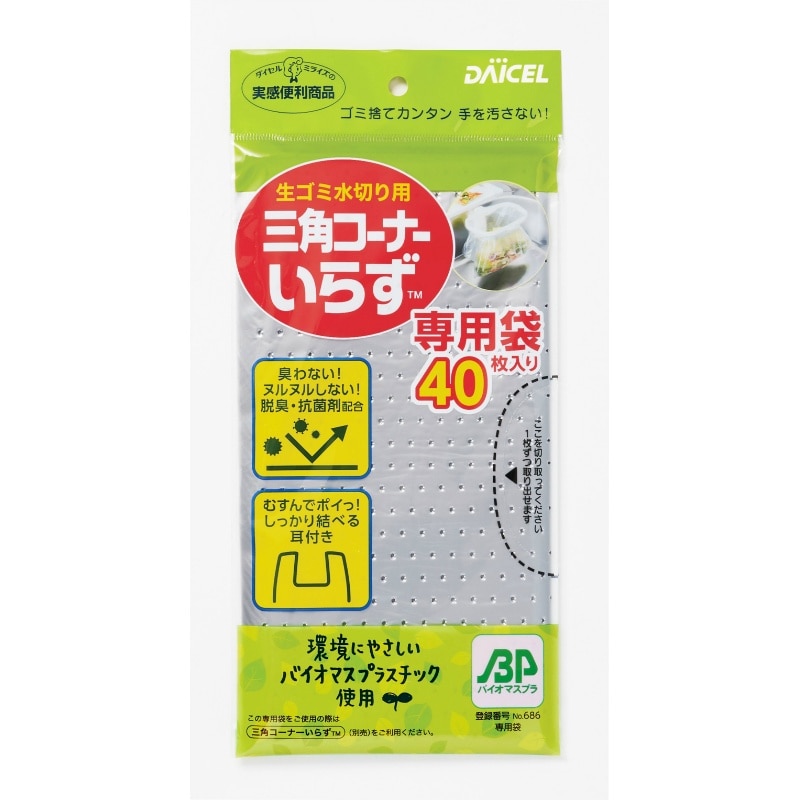 ダイセルミライズ　三角コーナーいらず専用袋BP　40枚入 1個（ご注文単位1個）【直送品】