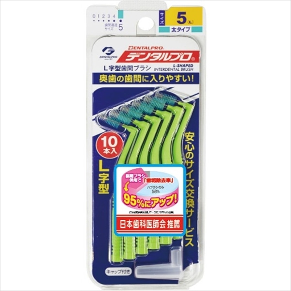 デンタルプロ デンタルプロ 歯間ブラシ L字型 10本入 サイズ5(L) 1個(ご注文単位1個)【直送品】