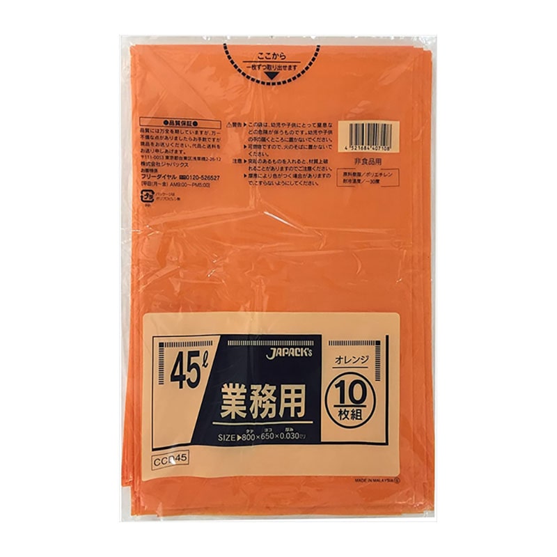 ジャパックス CCD45 カラーポリ袋 45L オレンジ 10枚 1袋(ご注文単位1袋)【直送品】