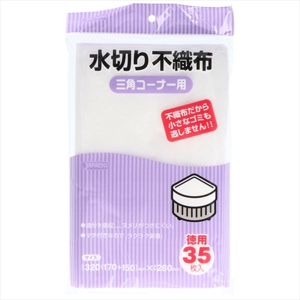 ジャパックス KT-63 水切不織布三角用 35枚入 1個(ご注文単位1個)【直送品】