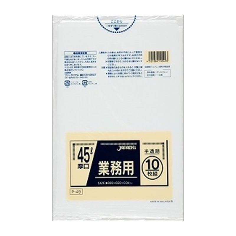 ジャパックス P-49 45L 半透明 厚口 業務用 10枚入 1袋(ご注文単位1袋)【直送品】