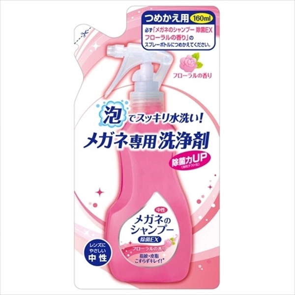 ソフト99コーポレーション メガネのシャンプー 除菌EX フローラル 詰替え 160ML 1個(ご注文単位1個)【直送品】