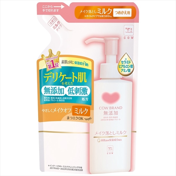 牛乳石鹸共進社 カウブランド 無添加メイク落とし ミルク 詰替用 130ML 1個(ご注文単位1個)【直送品】