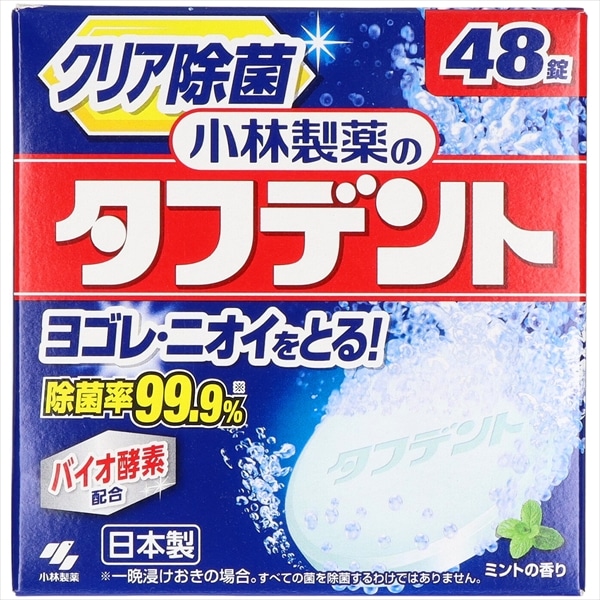 小林製薬 除菌ができるタフデント 48錠/箱(ご注文単位1箱)【直送品】