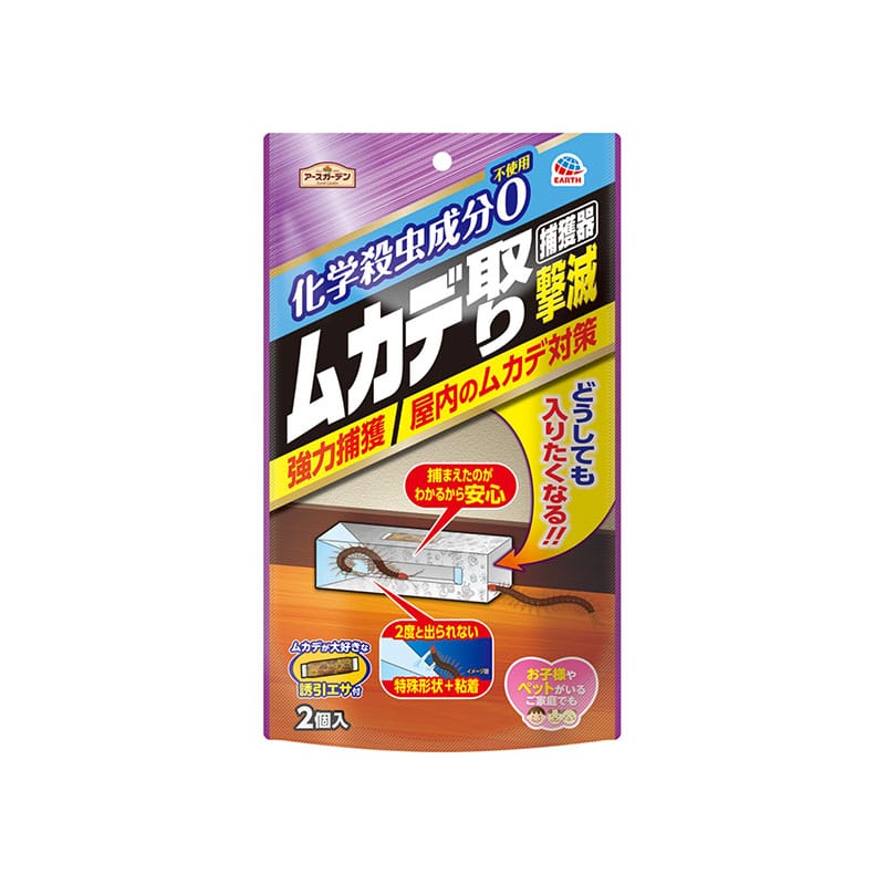 アース製薬 アースガーデン ムカデ取り撃滅 捕獲器 2個/袋(ご注文単位1袋)【直送品】