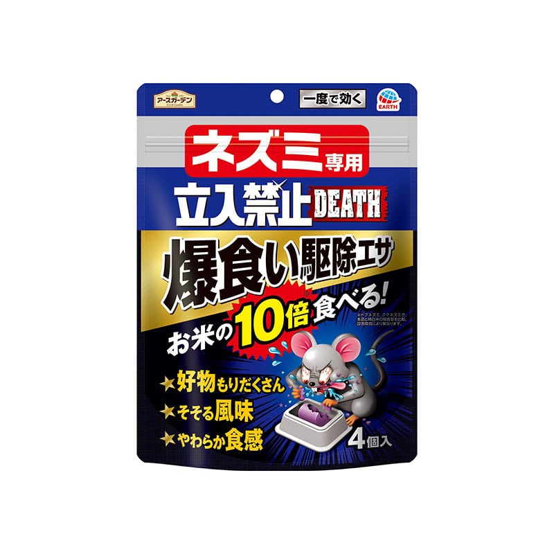 アース製薬 アースガーデン ネズミ専用立入禁止DEATH爆食い駆除エサ 4個/袋（ご注文単位1袋）【直送品】