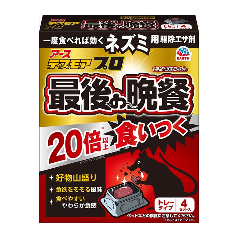 アース製薬 デスモアプロ 最後の晩餐 トレータイプ 4個/箱(ご注文単位1箱)【直送品】