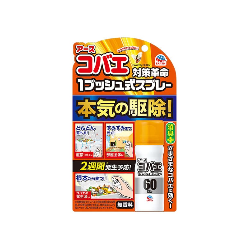 アース製薬 おすだけコバエアーススプレー 60回分 1個(ご注文単位1個)【直送品】