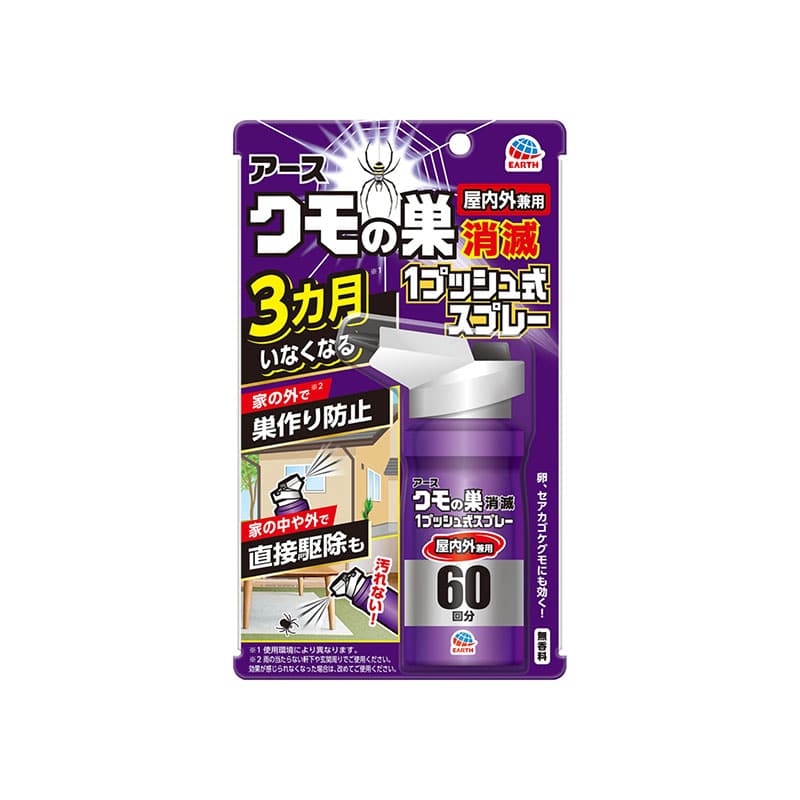 アース製薬 クモの巣消滅 1プッシュ式スプレー 80ml 1個（ご注文単位1個）【直送品】
