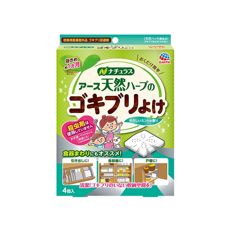 アース製薬 ナチュラス 天然ハーブのゴキブリよけ 4個/袋（ご注文単位1袋）【直送品】