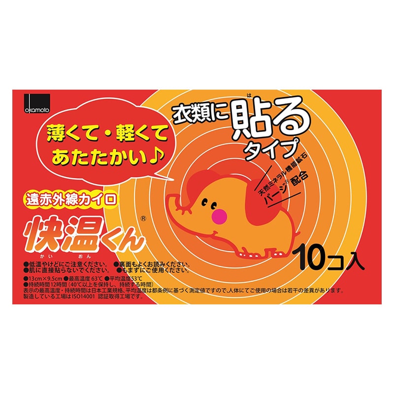 オカモト 貼る快温くん レギュラー 10個/袋（ご注文単位1袋）【直送品】