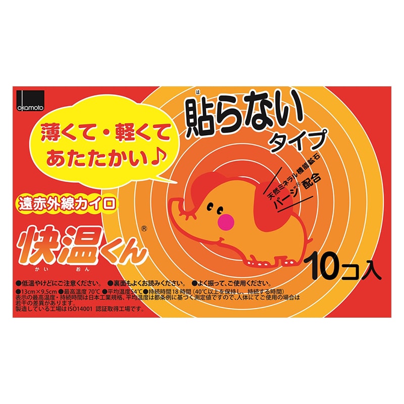 オカモト 貼らない快温くん レギュラー 10個/袋（ご注文単位1袋）【直送品】