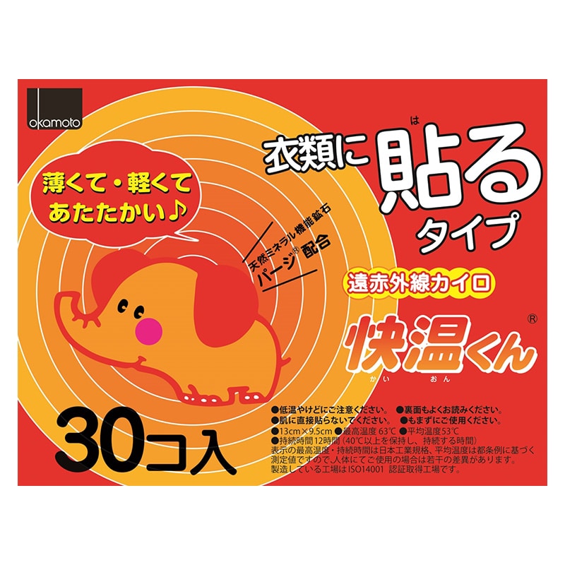 オカモト 貼る快温くん レギュラー 30個/袋（ご注文単位1袋）【直送品】