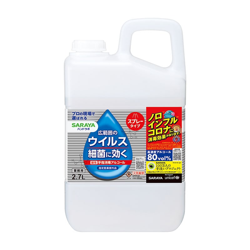 サラヤ ハンドラボ 手指消毒アルコール スプレータイプ 詰替用 2.7L 1個(ご注文単位1個)【直送品】