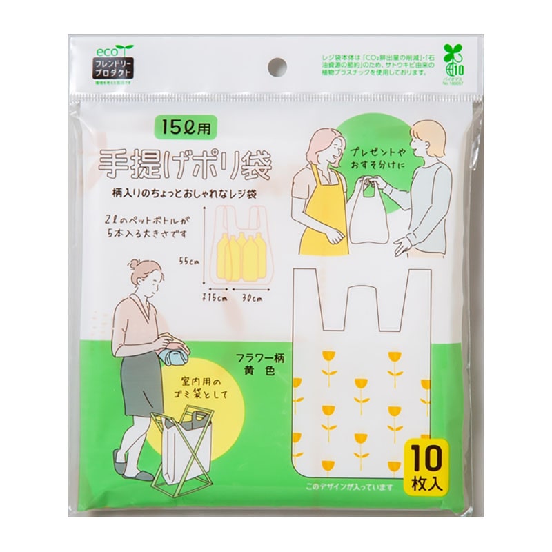 ネクスタ 手提げポリ袋15L用 フラワー柄黄色 10枚/個（ご注文単位1個）【直送品】