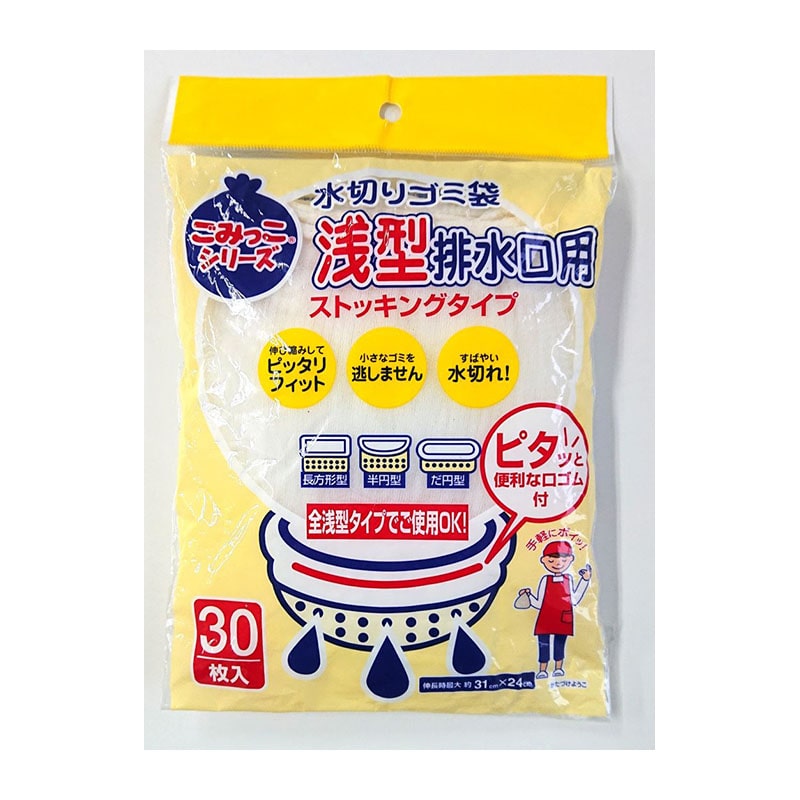 ネクスタ 水切りゴミ袋浅型排水口専用 30枚/個（ご注文単位1個）【直送品】
